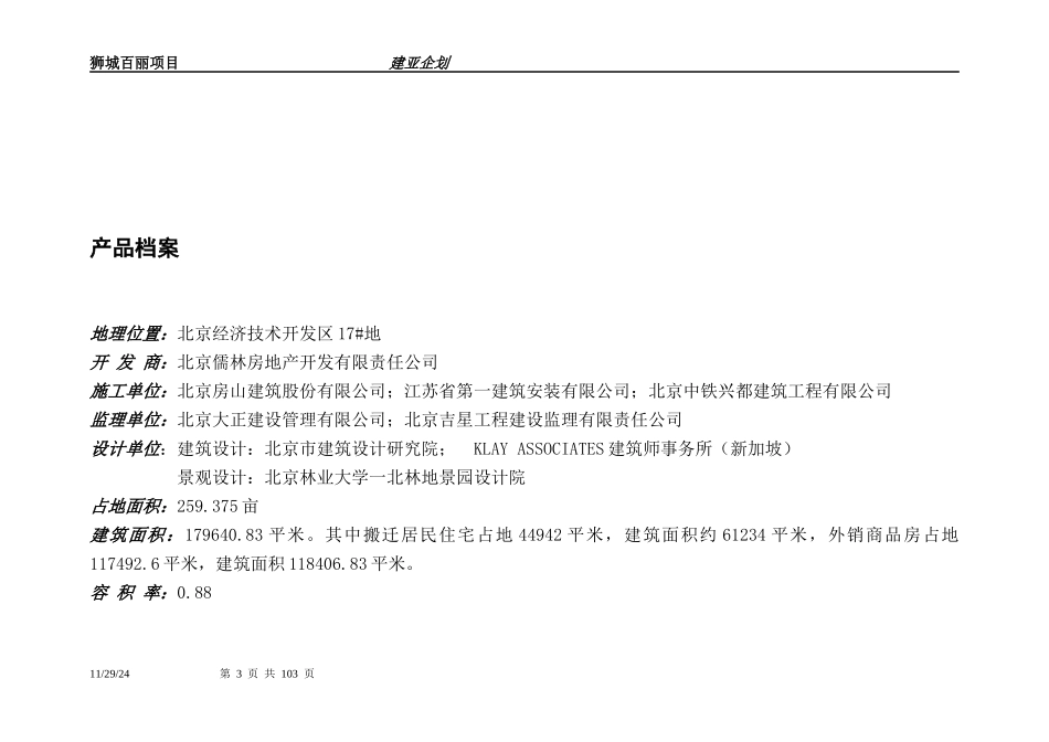 狮城百丽项目企划_第3页