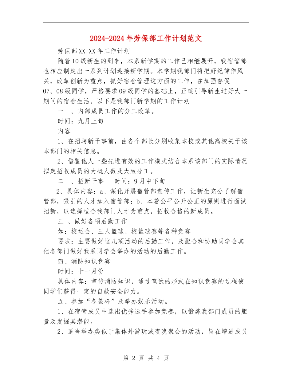 2018-2019年劳保部工作计划范文_第2页