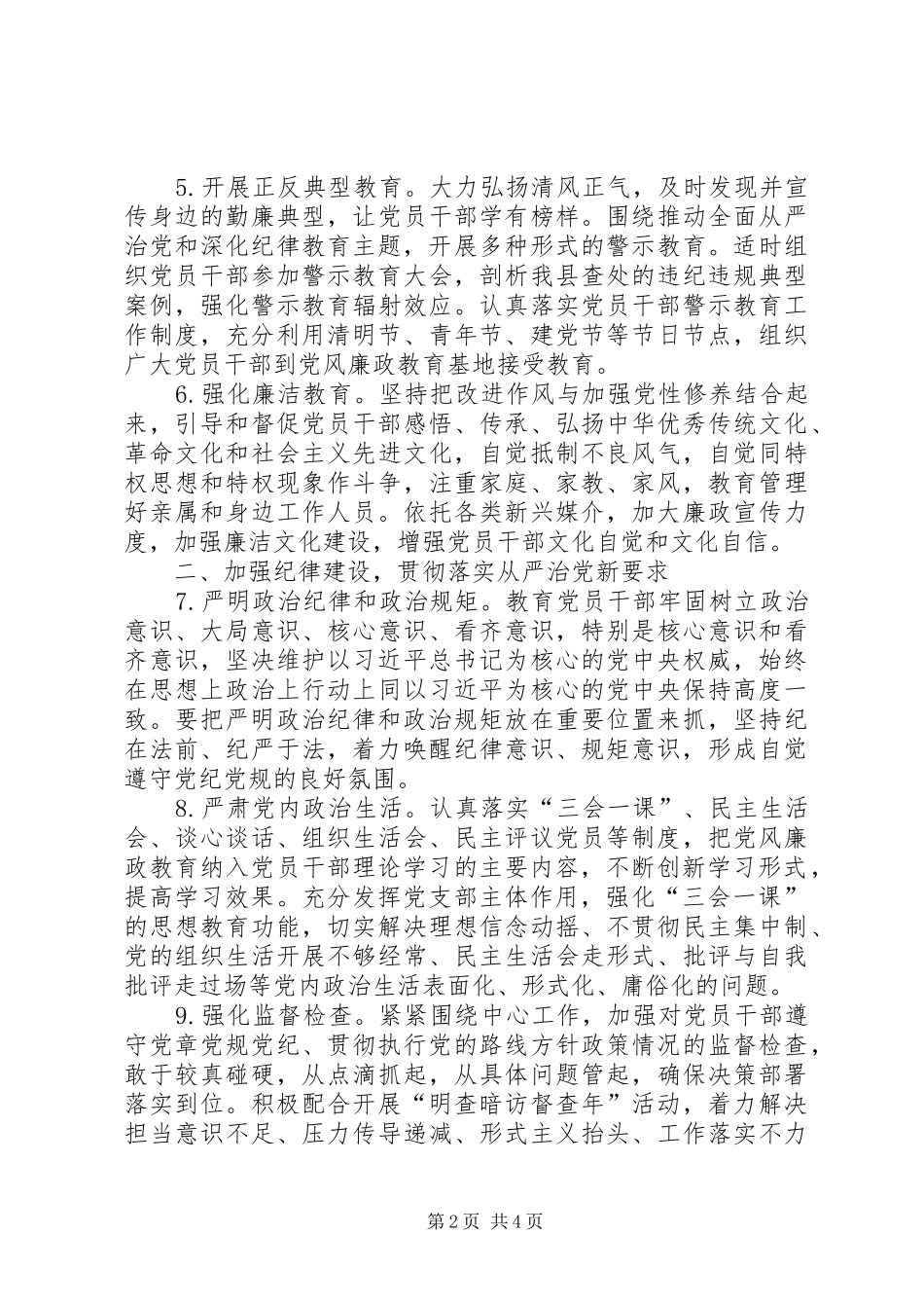 党支部XX年党风廉政建设和反腐败工作计划_第2页