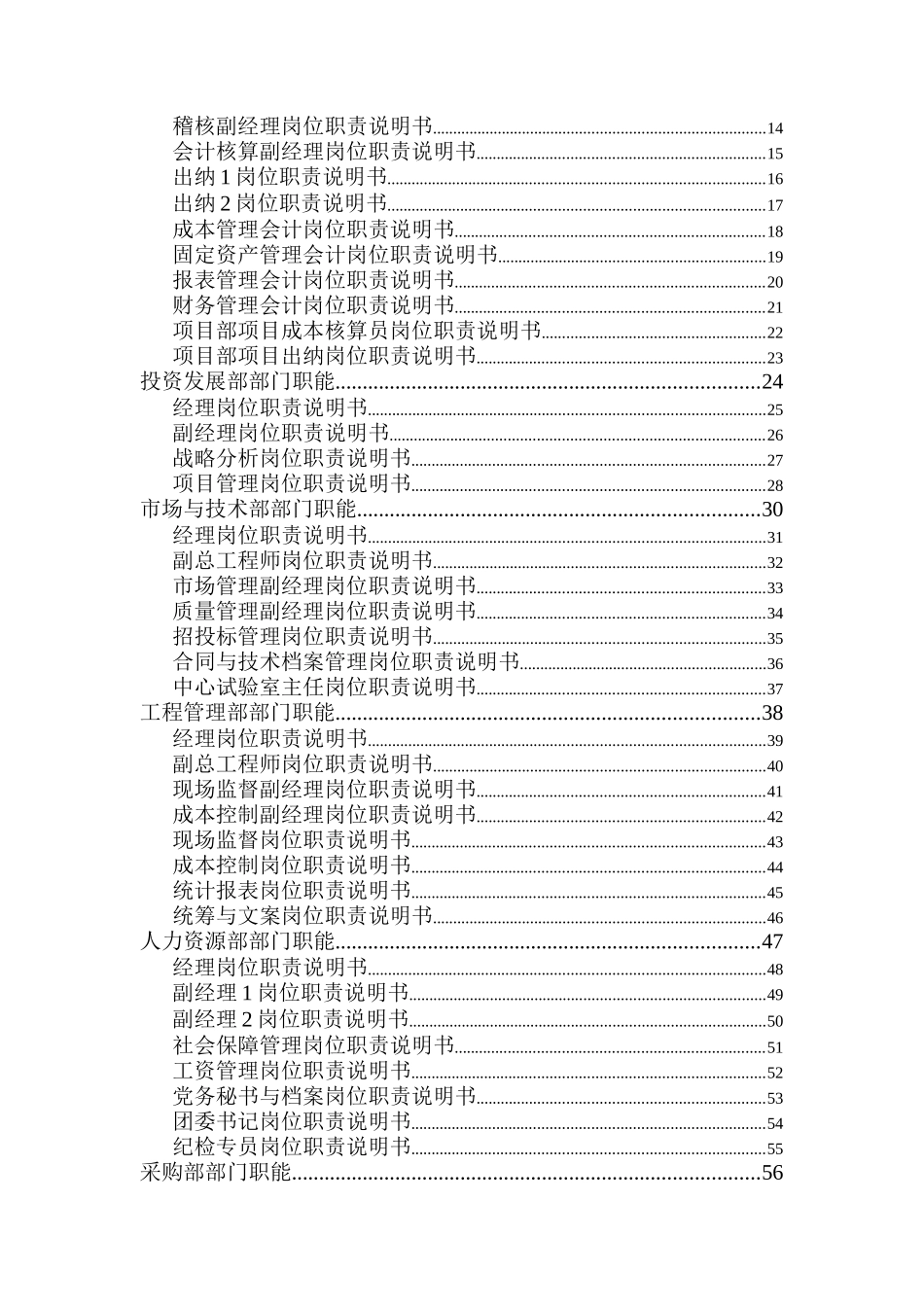 西藏某公司岗位定岗定编方案_第2页