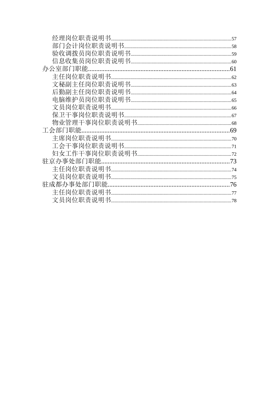 西藏某公司岗位定岗定编方案_第3页