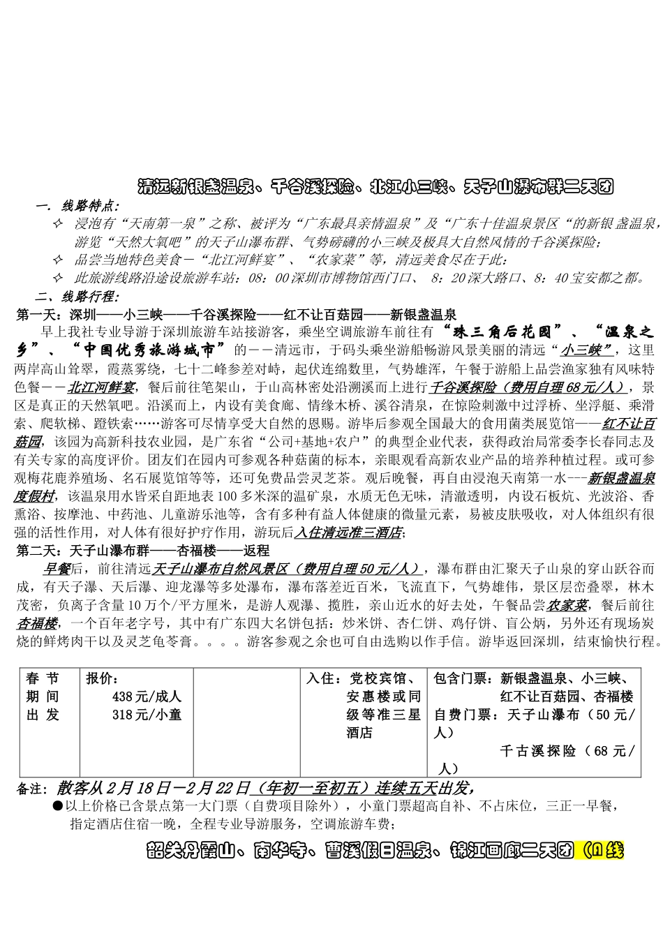 清新假期办公室人员电话联系表_第2页