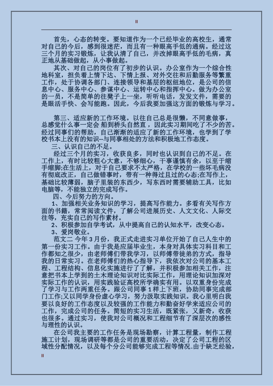 2017大学生毕业实习个人总结范文_第2页