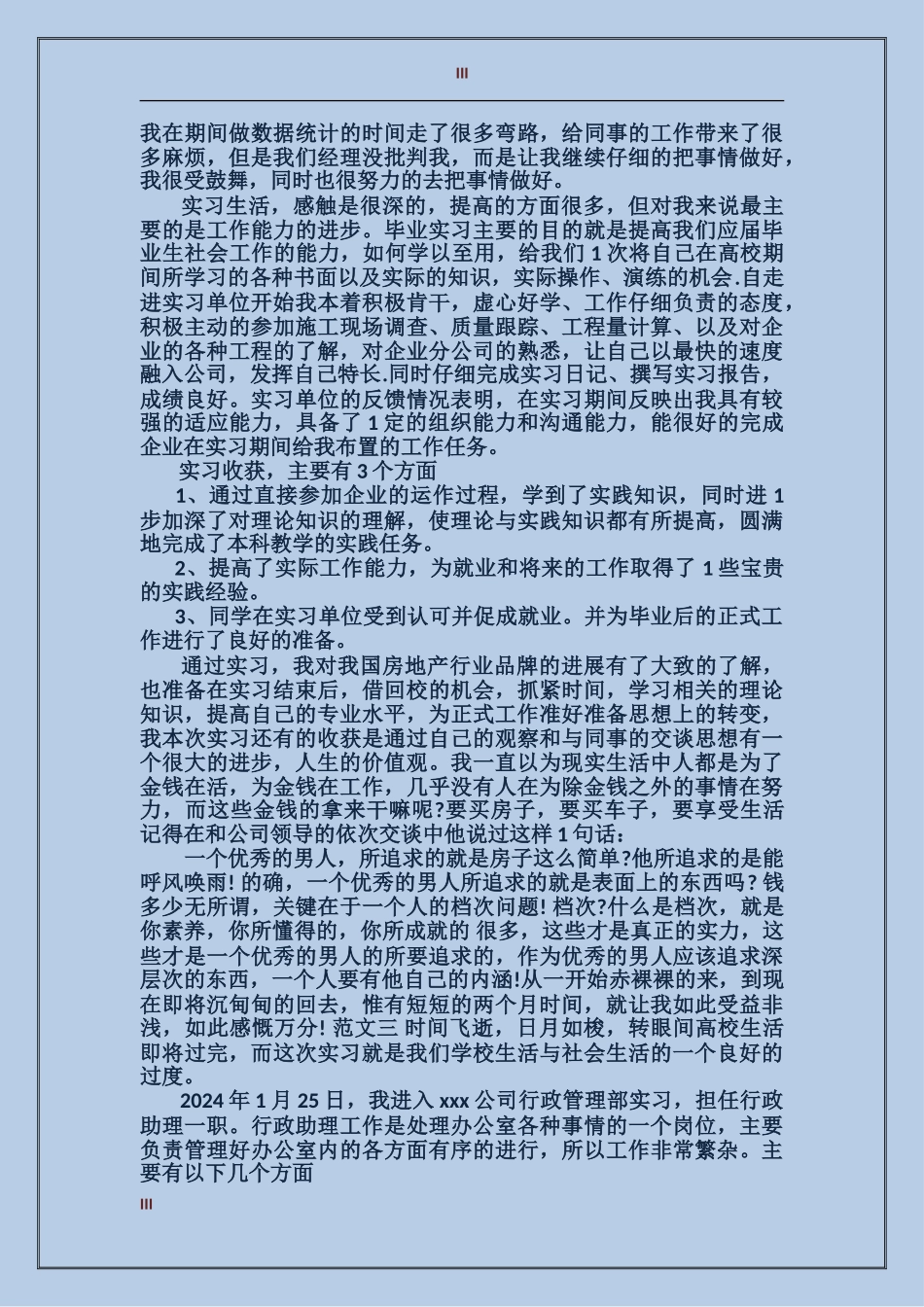 2017大学生毕业实习个人总结范文_第3页