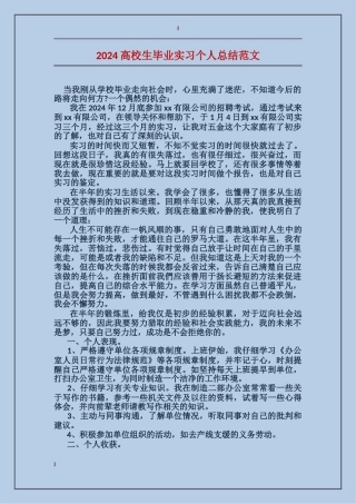 2017大学生毕业实习个人总结范文