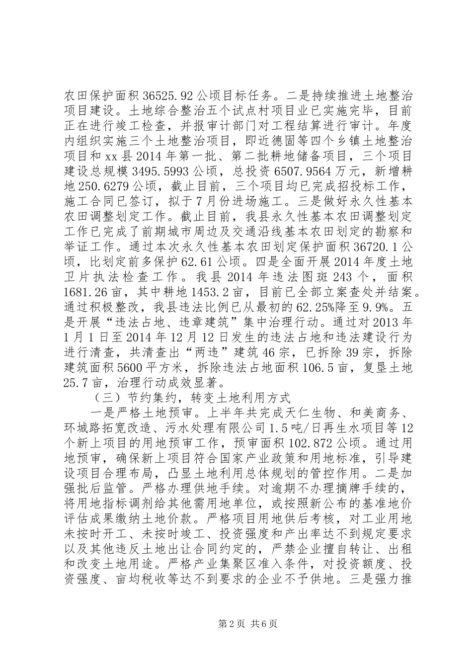 国土局上半年工作总结暨下半年工作计划_第2页