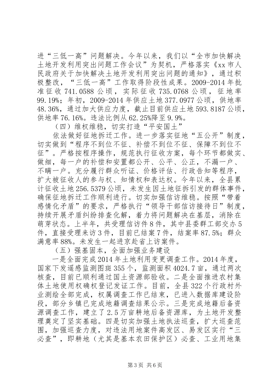 国土局上半年工作总结暨下半年工作计划_第3页