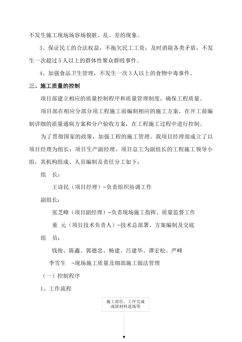 创建平安工地专项方案（56页）_第2页