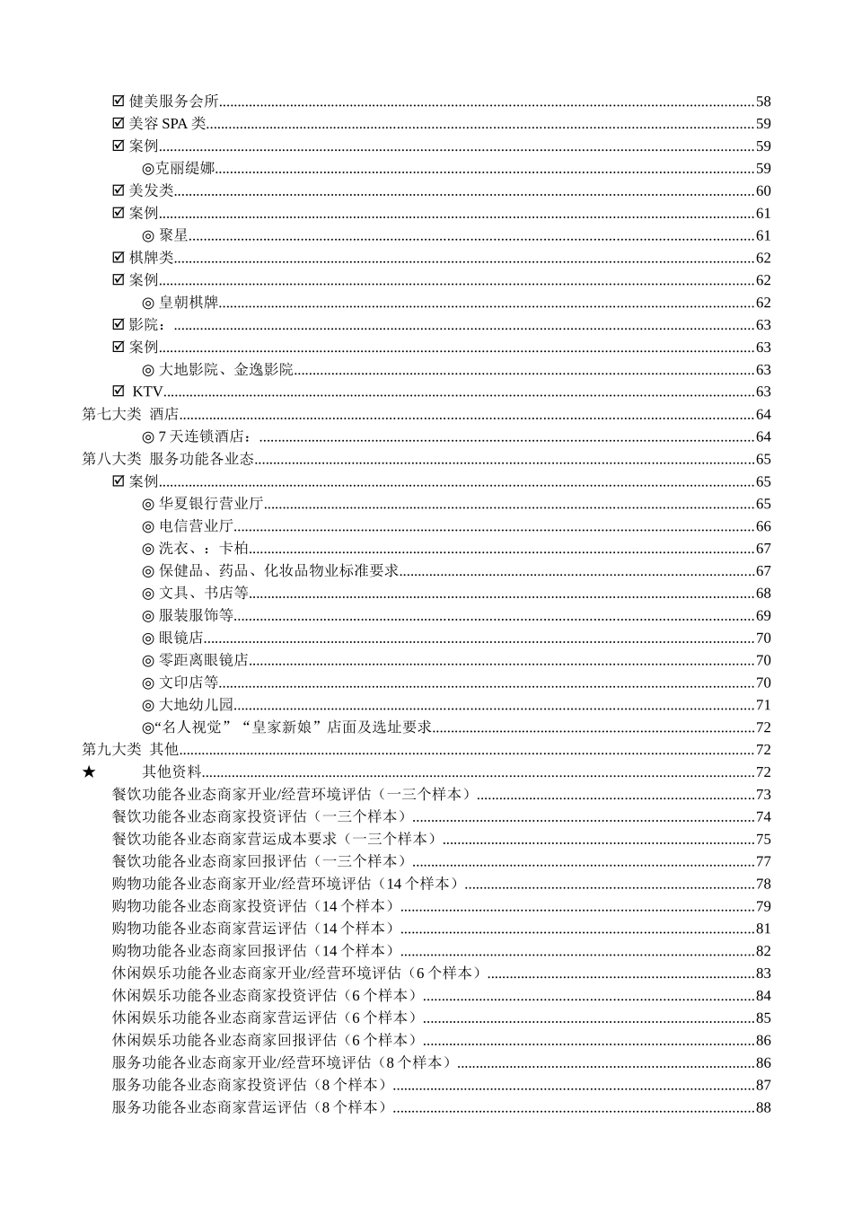 各类商家的选址及建筑要求一览培训资料_第3页