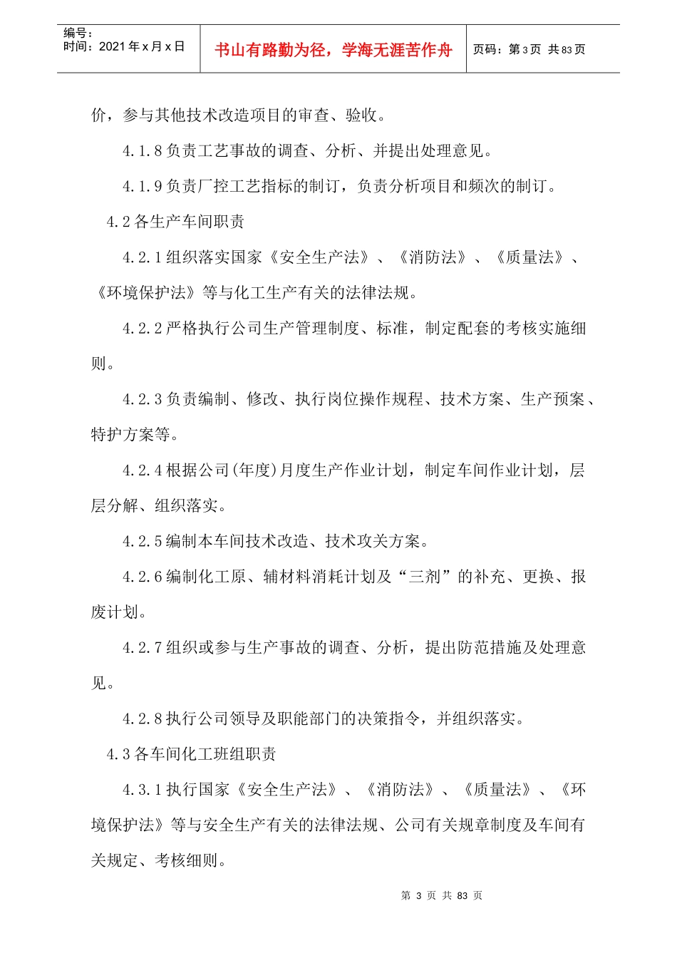 生产技术部生产管理制度汇编_第3页