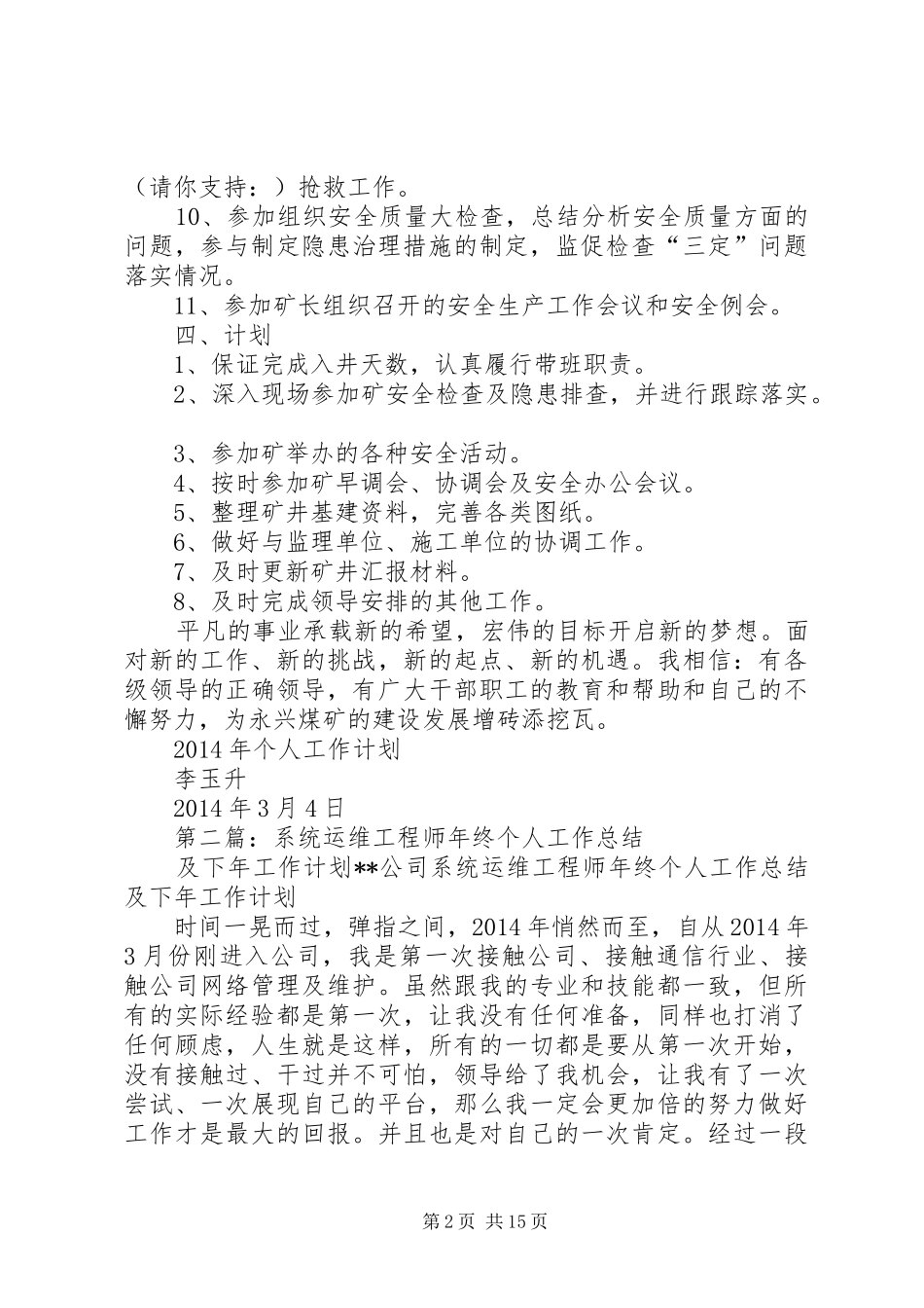 第一篇：煤矿总工程师XX年个人工作计划XX年个人工作计划_第2页