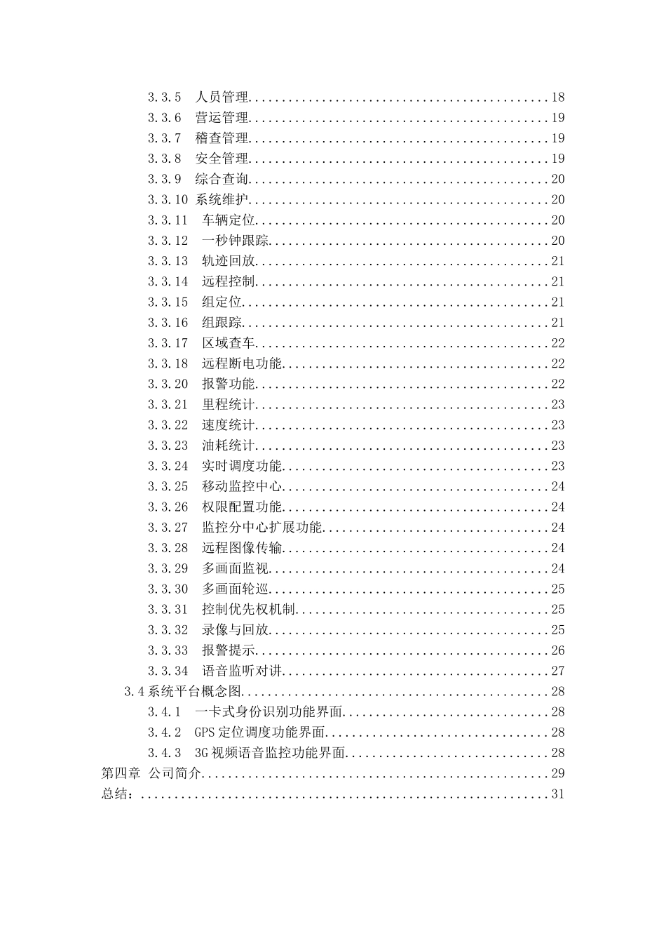 出租车治安管理一卡通技术服务方案_第3页