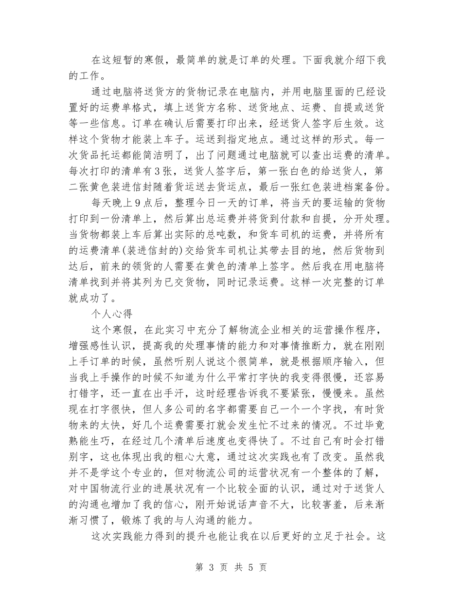 2024年职高生寒假实习报告_第3页