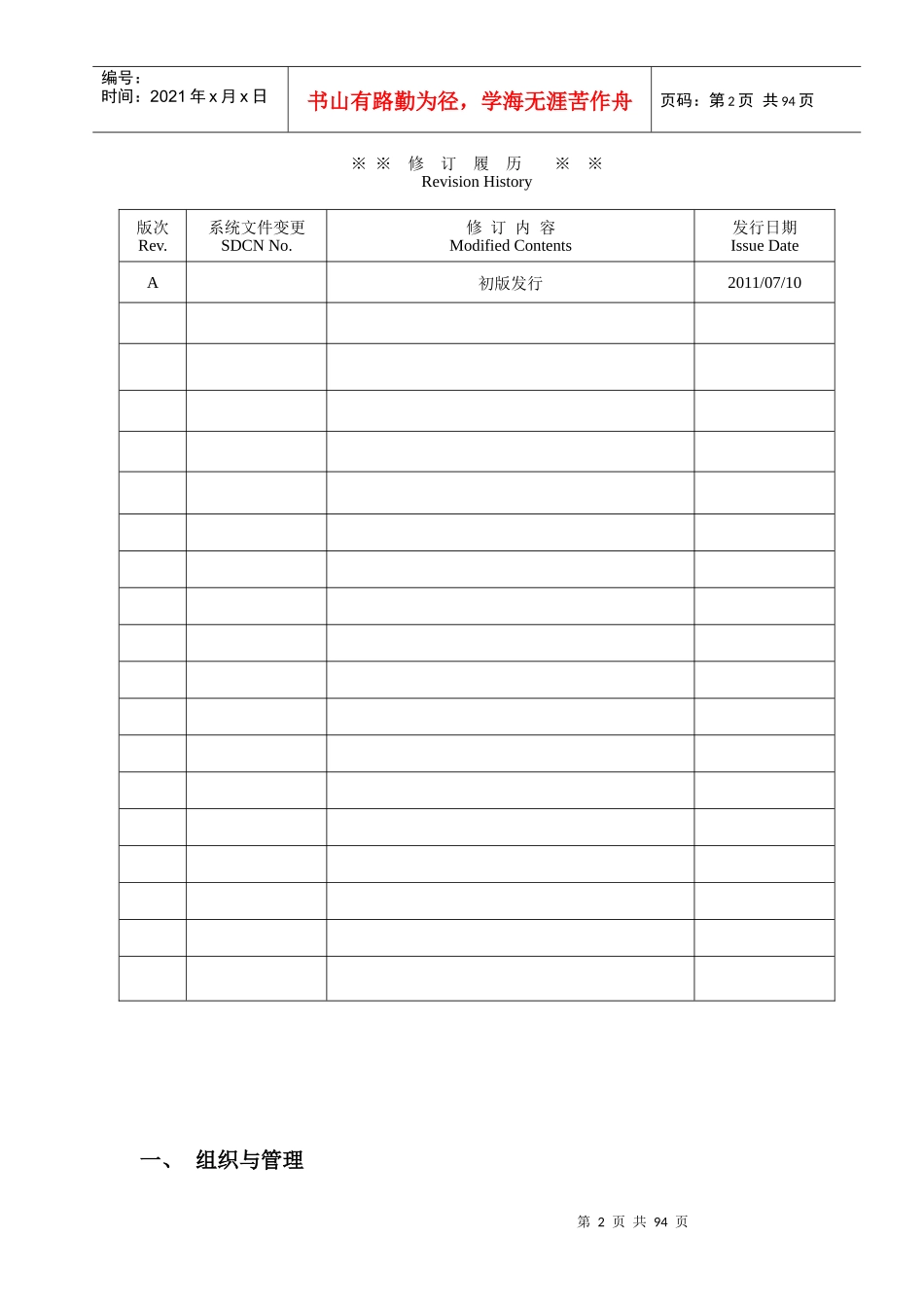 珠江污水处理厂安全管理手册_第3页