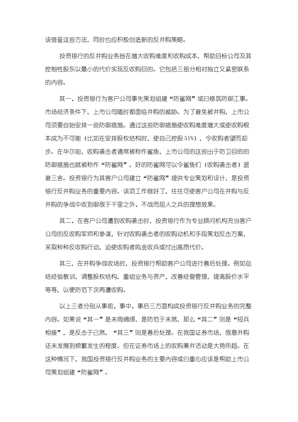 现代企业反并购策略与运用_第2页