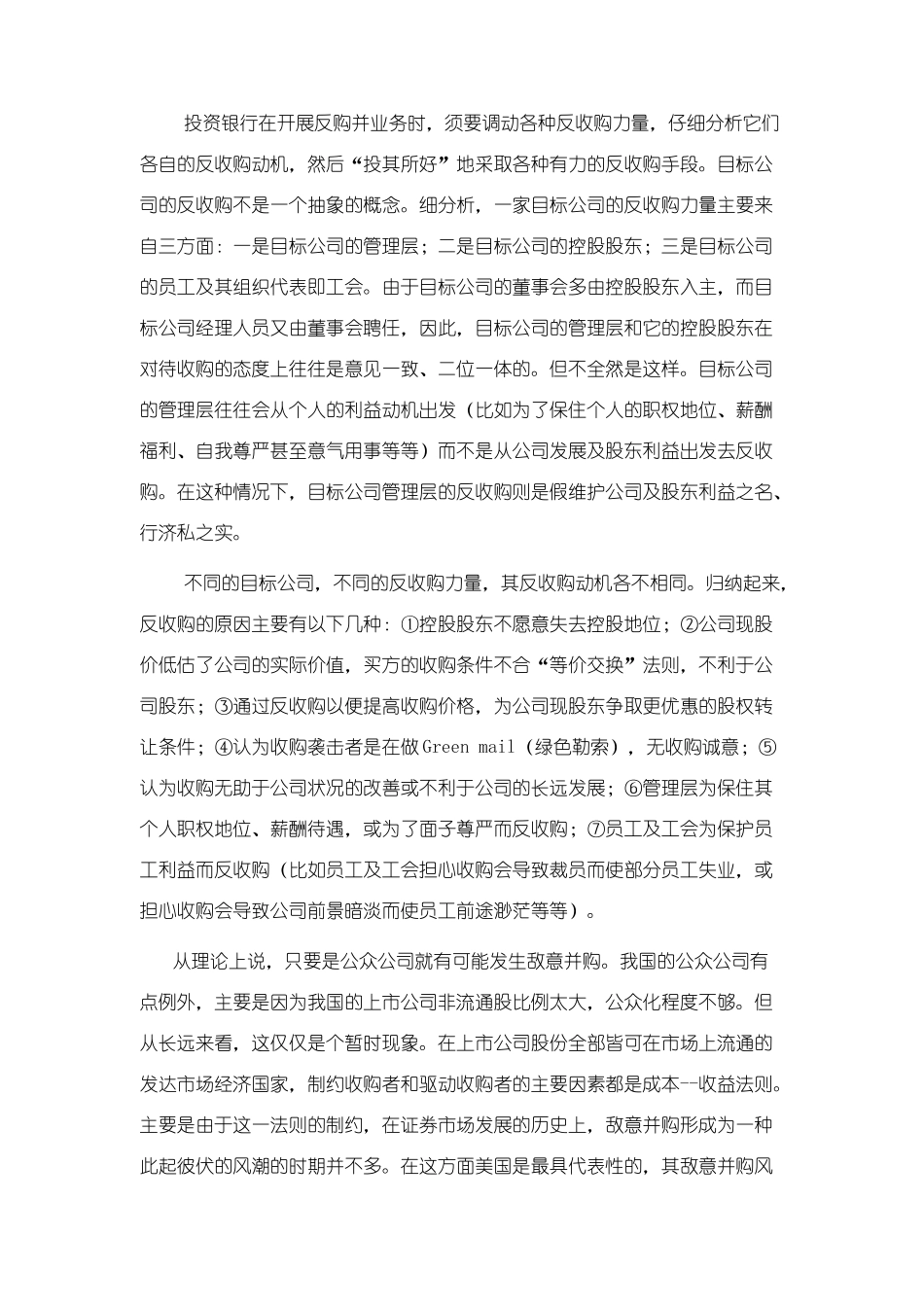现代企业反并购策略与运用_第3页