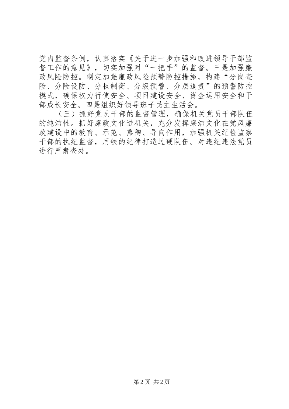 纪委监察局年度党建工作计划_第2页