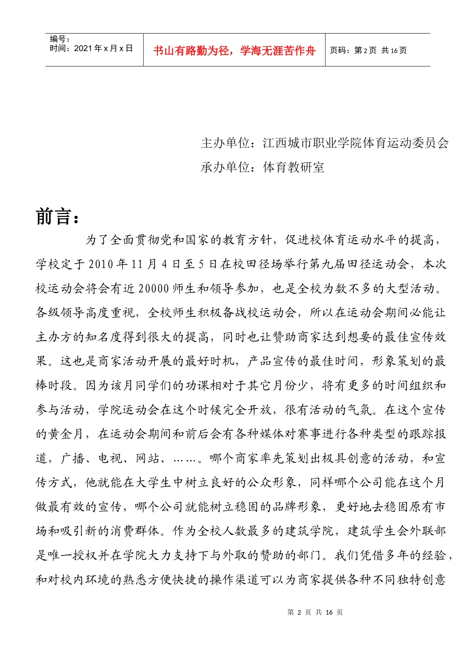 电信校运动会策划书_第2页