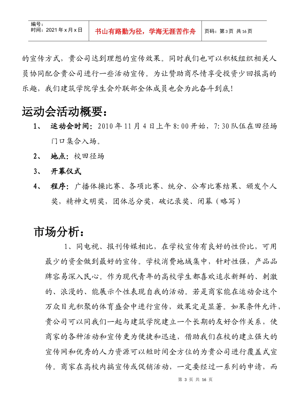 电信校运动会策划书_第3页