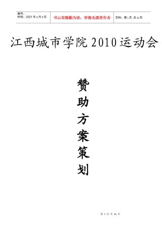 电信校运动会策划书