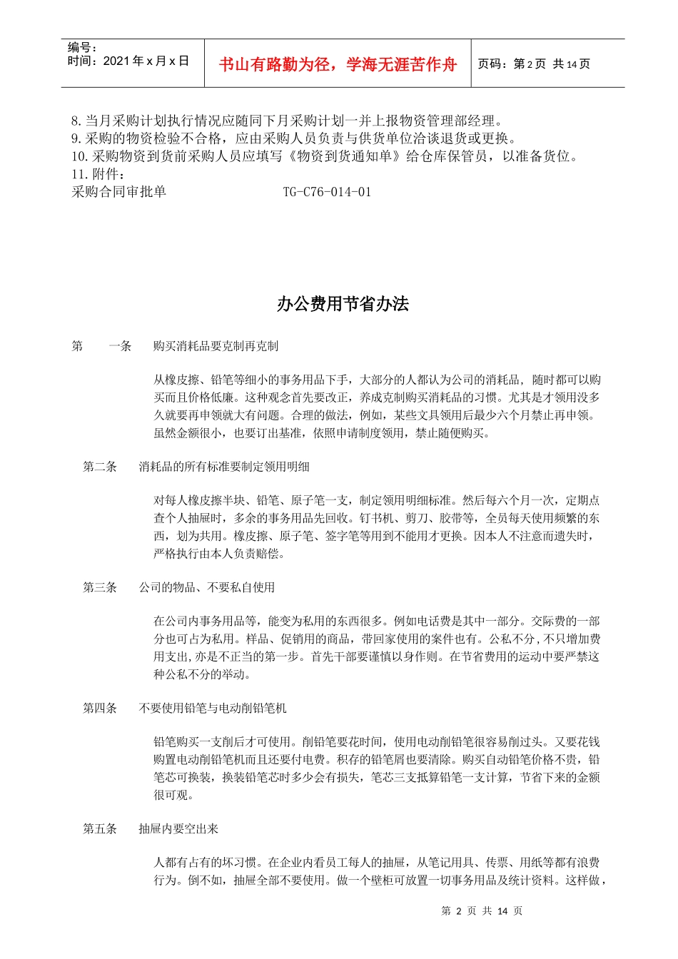 物资采购管理规程_第2页