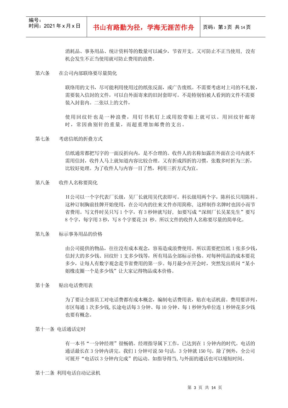 物资采购管理规程_第3页