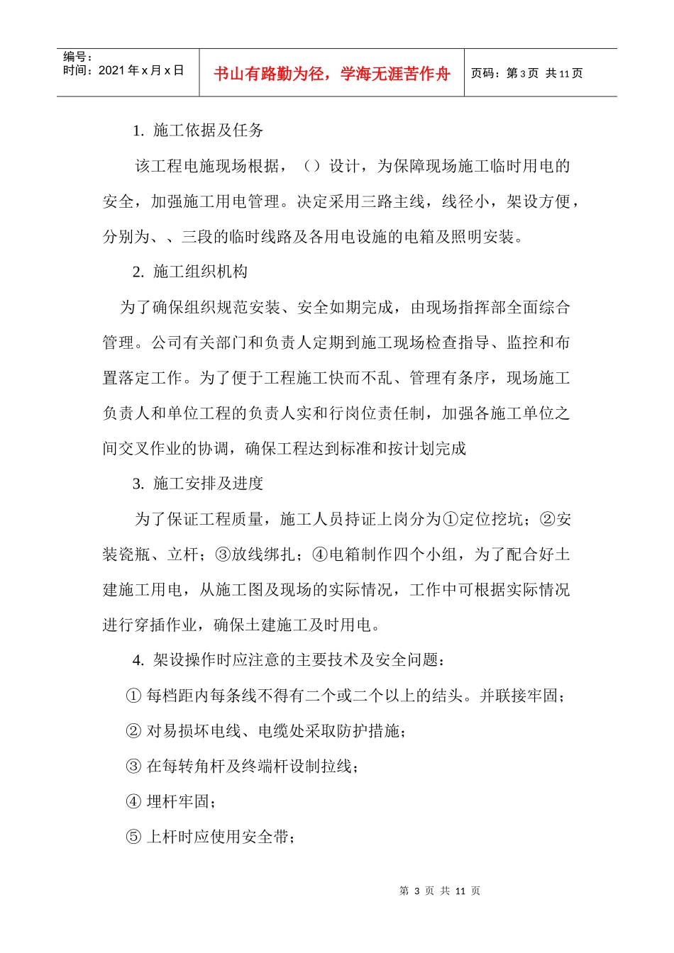 用电施工组织设计方案_第3页