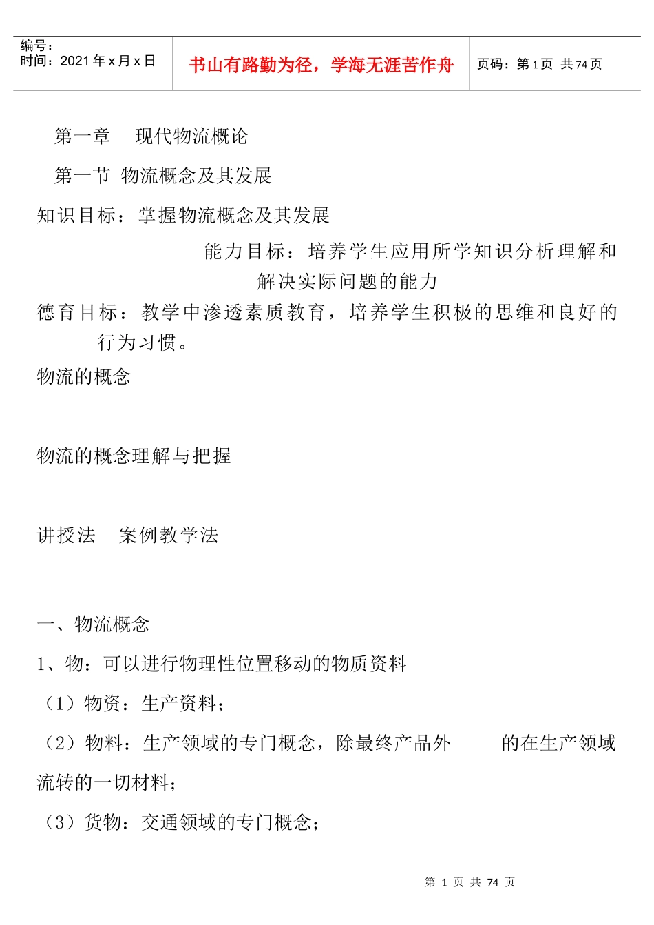 现代物流概论(3)_第1页