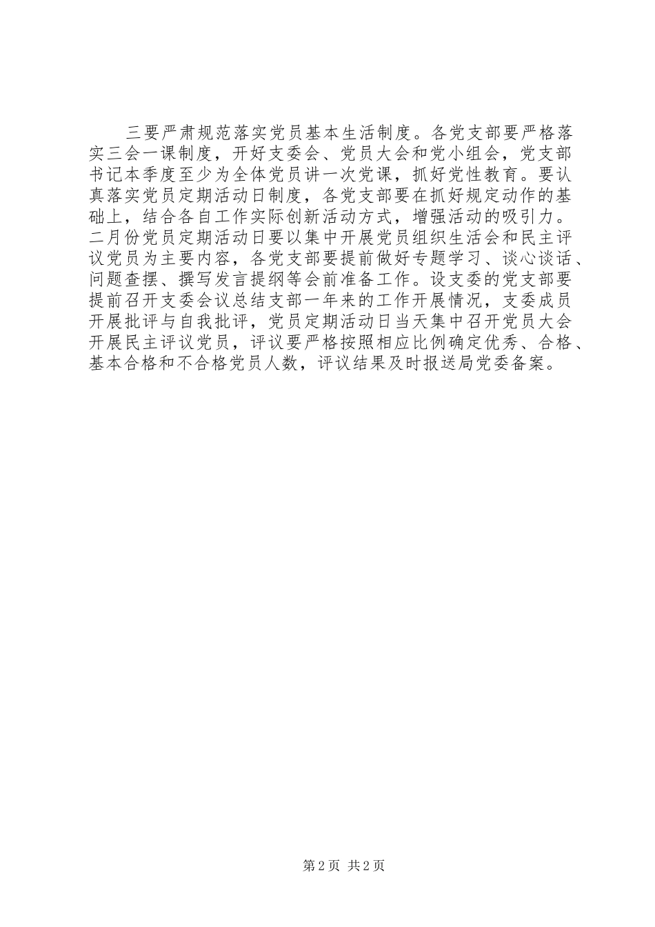 公安局XX年第一季度党建重点工作计划_第2页