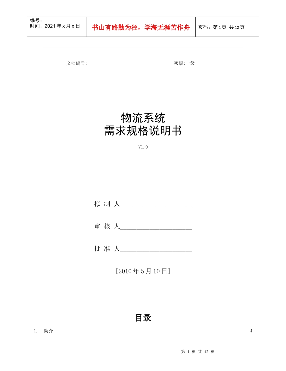 物流需求格式说明书_第1页