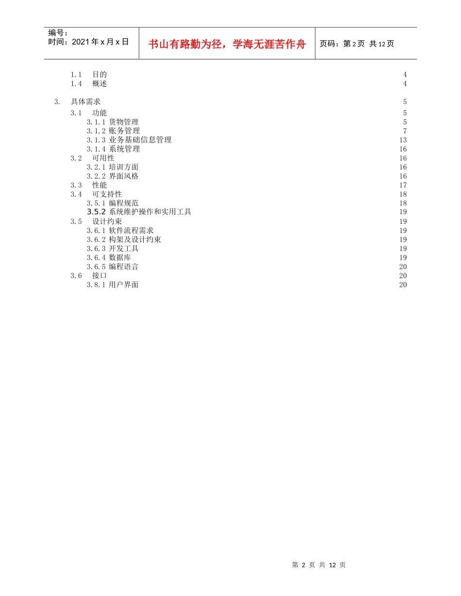 物流需求格式说明书_第2页