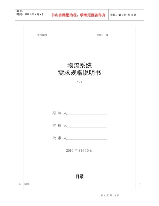 物流需求格式说明书