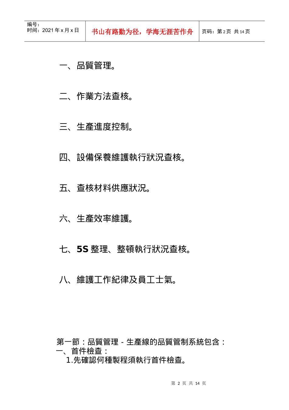 現場主管走動式管理技巧_第2页