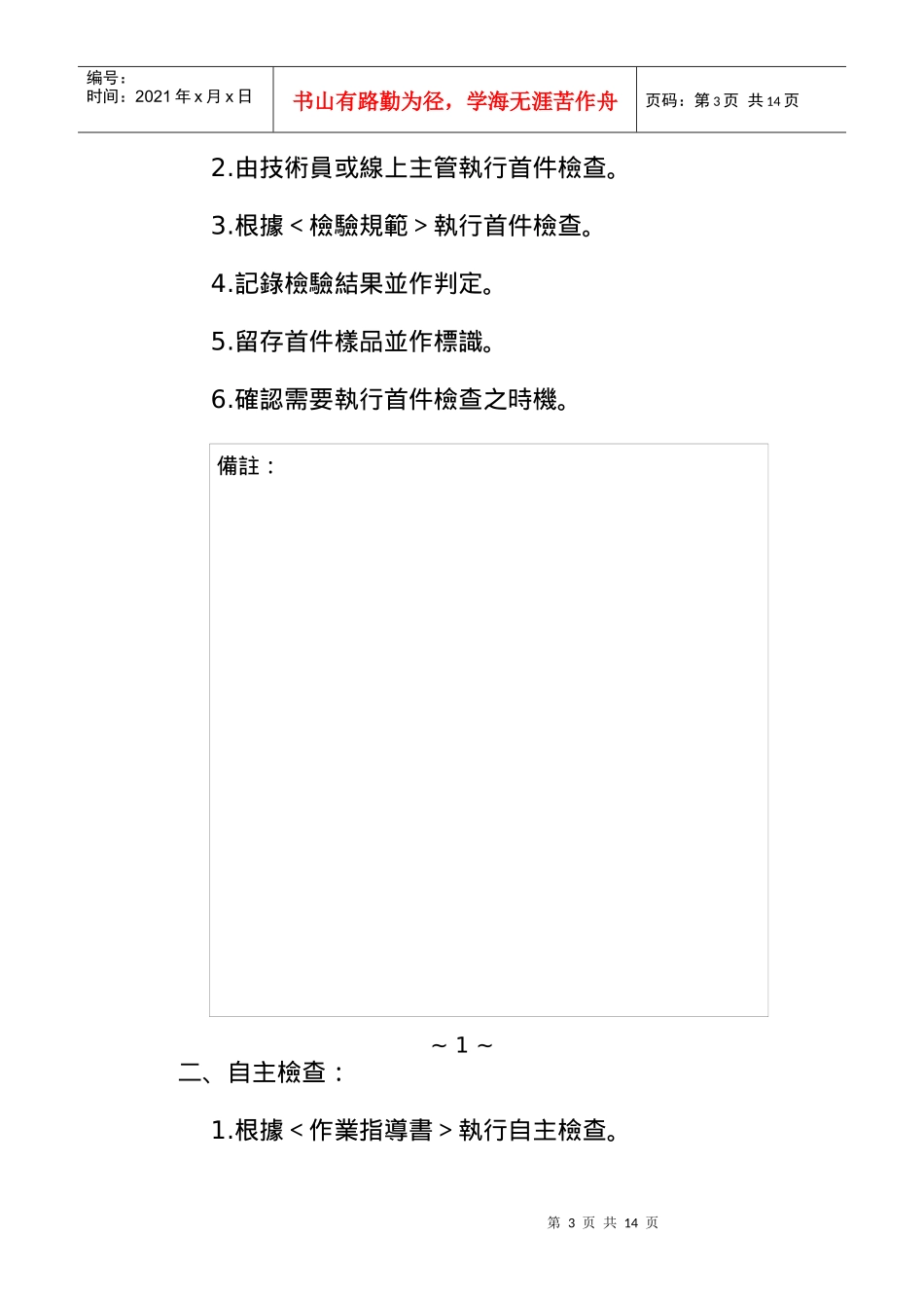 現場主管走動式管理技巧_第3页