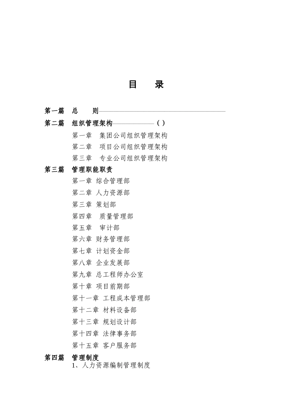 浙江某某集团人力资源管理体系_第2页
