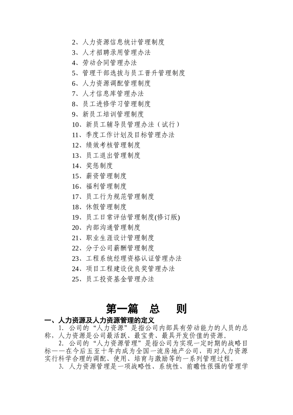 浙江某某集团人力资源管理体系_第3页