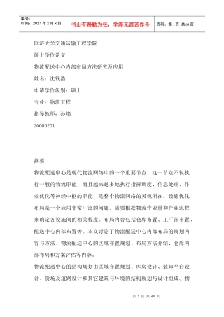 物流配送中心内部布局方法研究及应用论文