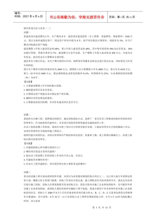 现代咨询方法与实务(二)习题