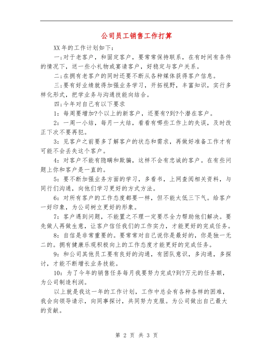 公司员工销售工作打算_第2页