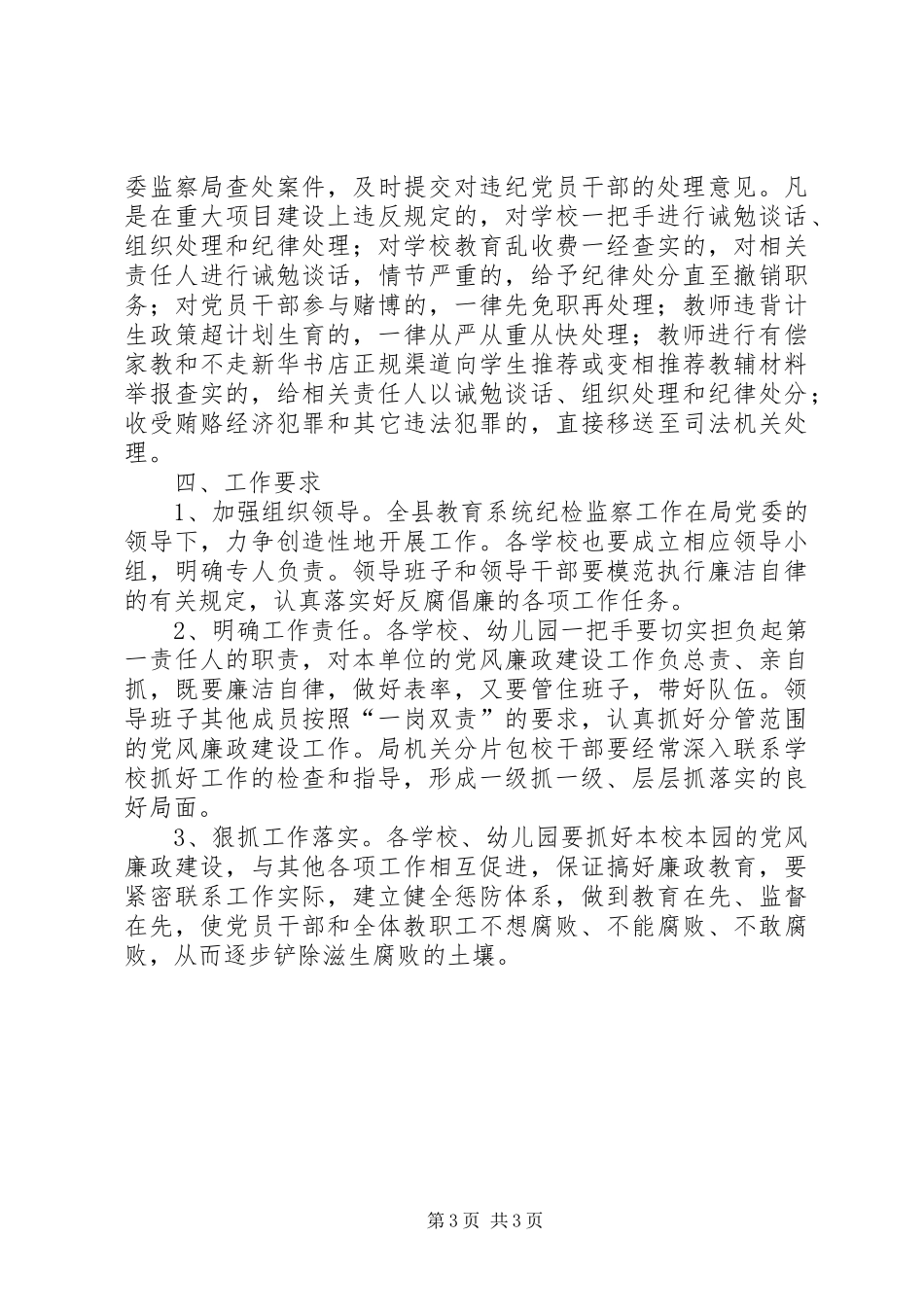 教体局监察审计工作计划_第3页