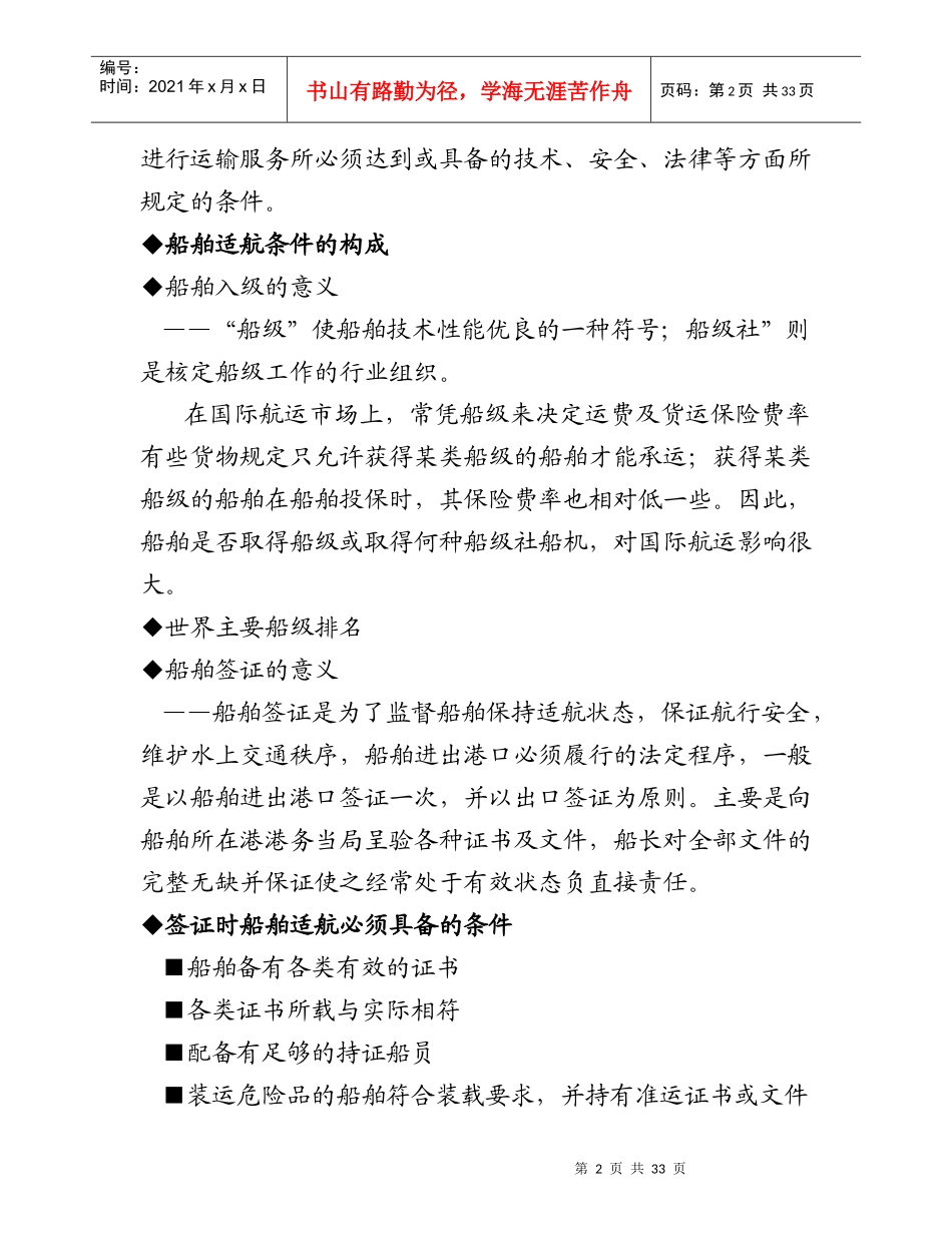 现代物流理念下的国际航运管理_第2页