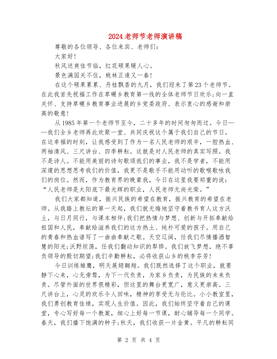 2024教师节教师演讲稿_第2页