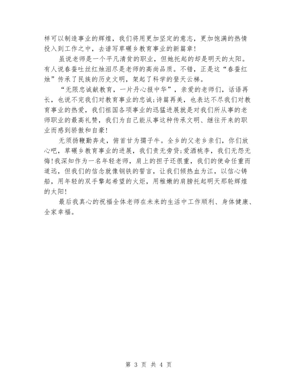 2024教师节教师演讲稿_第3页
