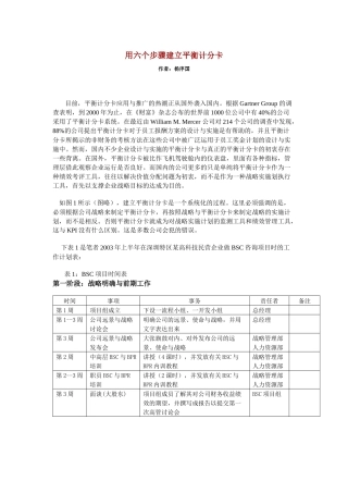 用六个步骤建立平衡计分卡