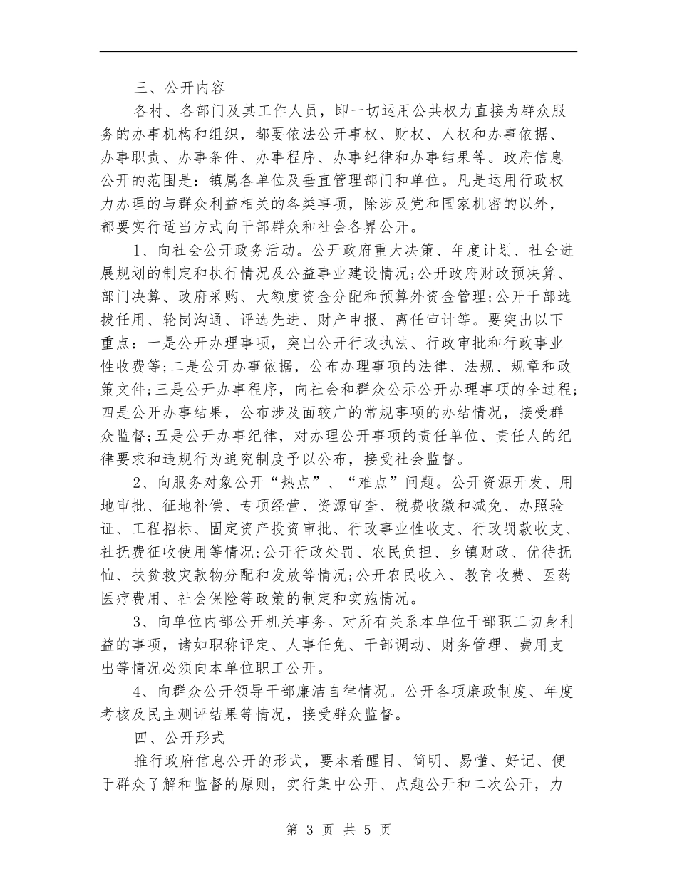 镇政府2024年工作安排_第3页