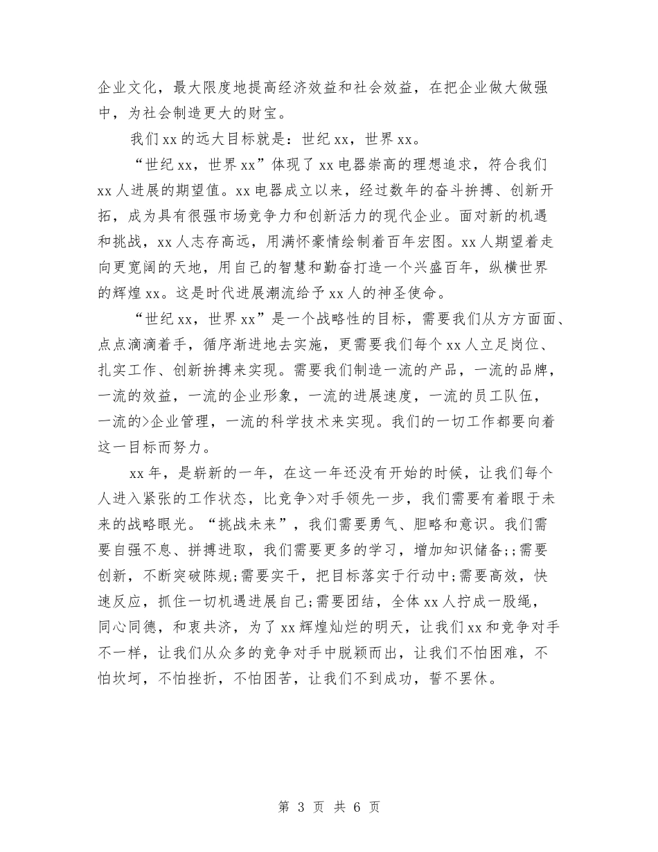 2024年总经理个人年终工作总结与2024年总经理助理个人工作总结汇编_第3页