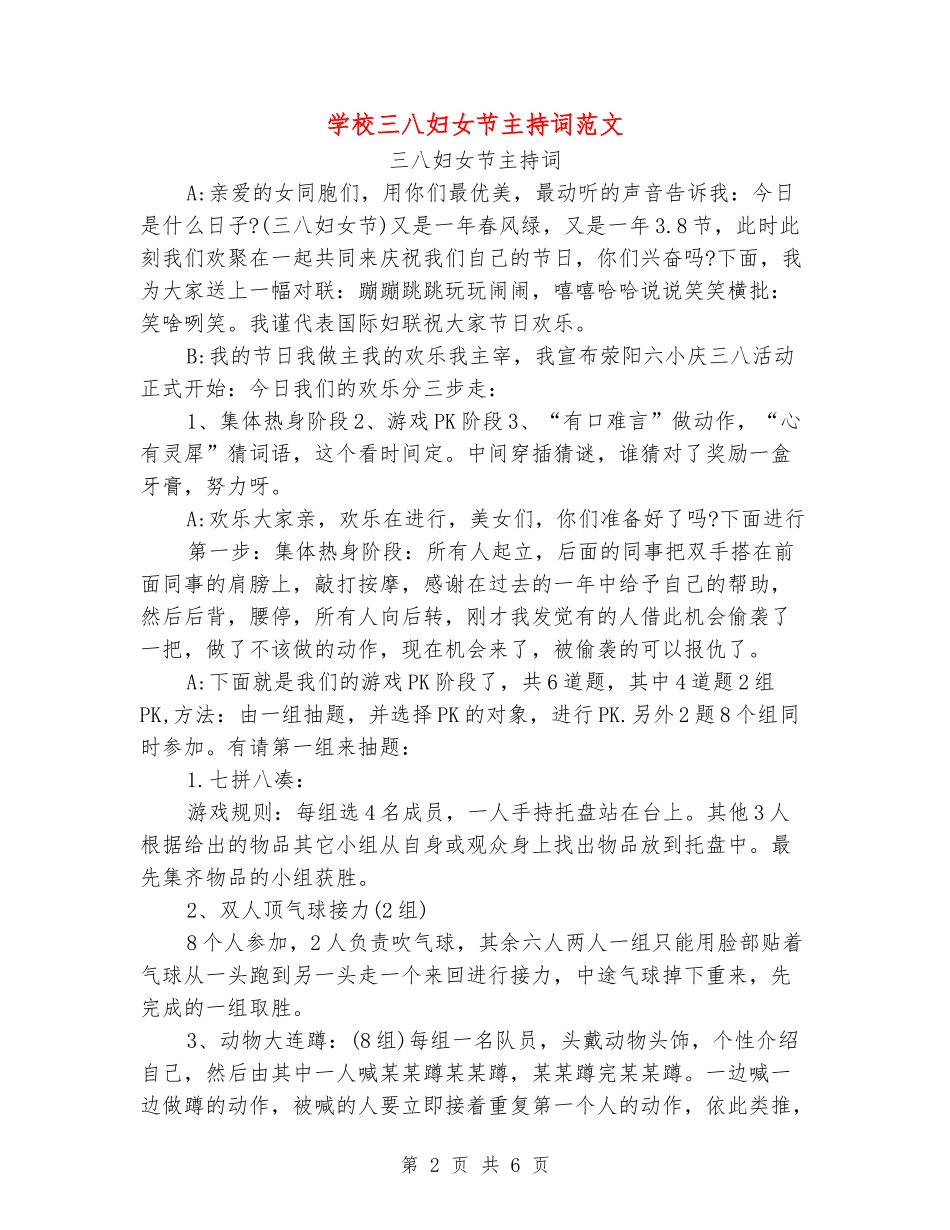 学校三八妇女节主持词范文_第2页