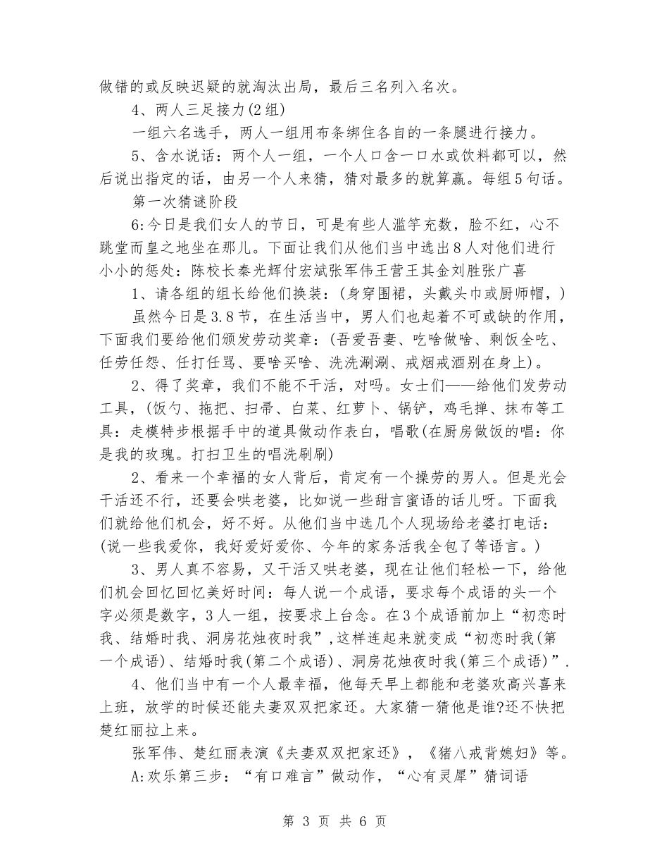 学校三八妇女节主持词范文_第3页