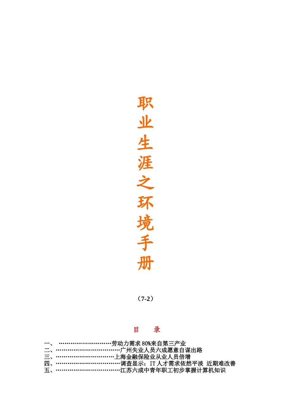 职业生涯之环境手冊_第1页