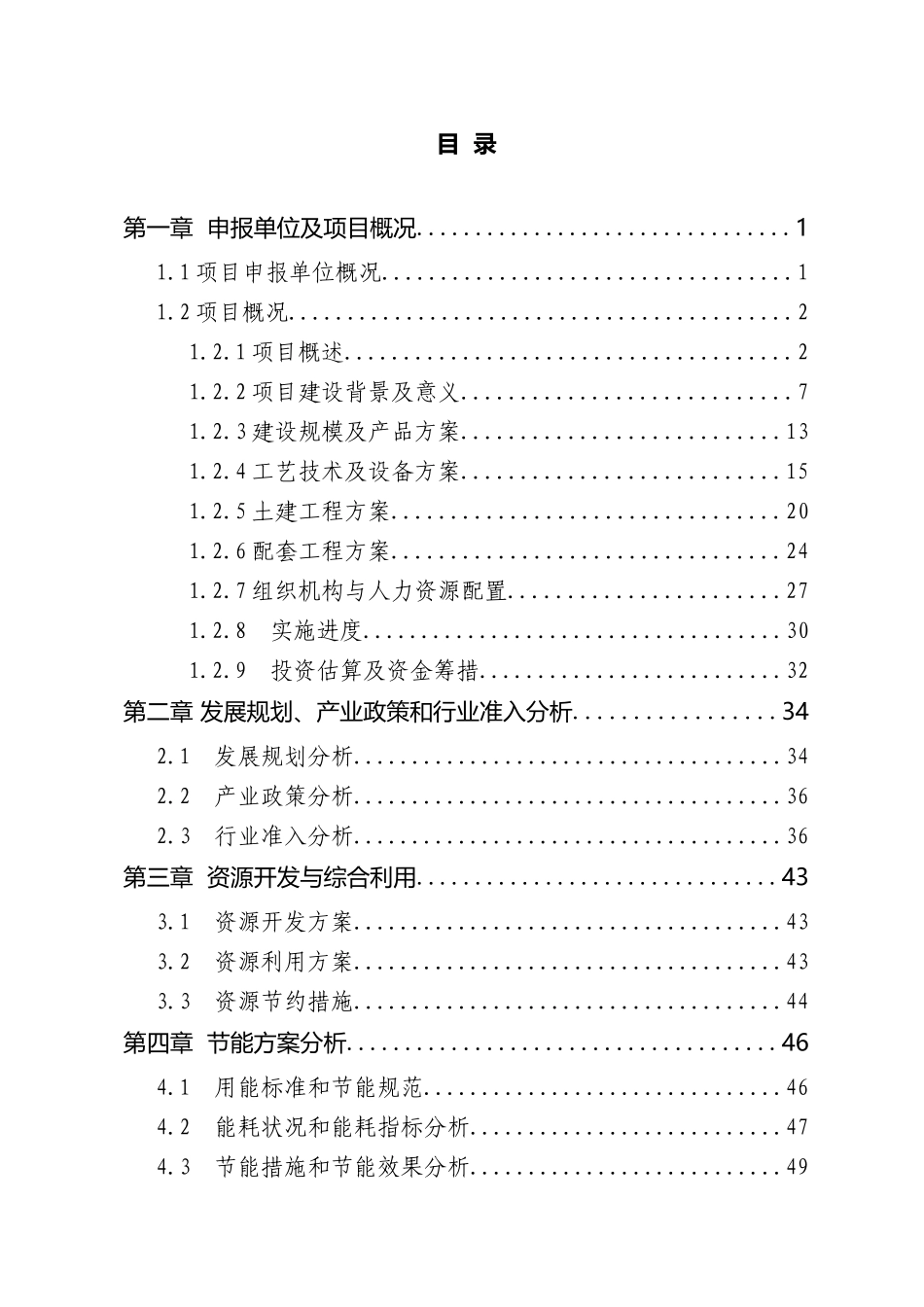 生活垃圾无害化综合处理项目项目申请报告_第1页